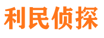 沽源侦探调查公司